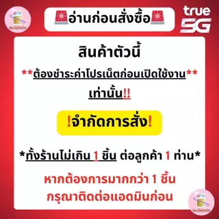 (ชำระค่าโปรเน็ตก่อนใช้งาน)ซิมโปรเทพทรู เน็ต 15Mbpsไม่อั้น +โทรฟรีทุกค่าย(จำกัดทั้งร้าน1ซิม/ท่าน)