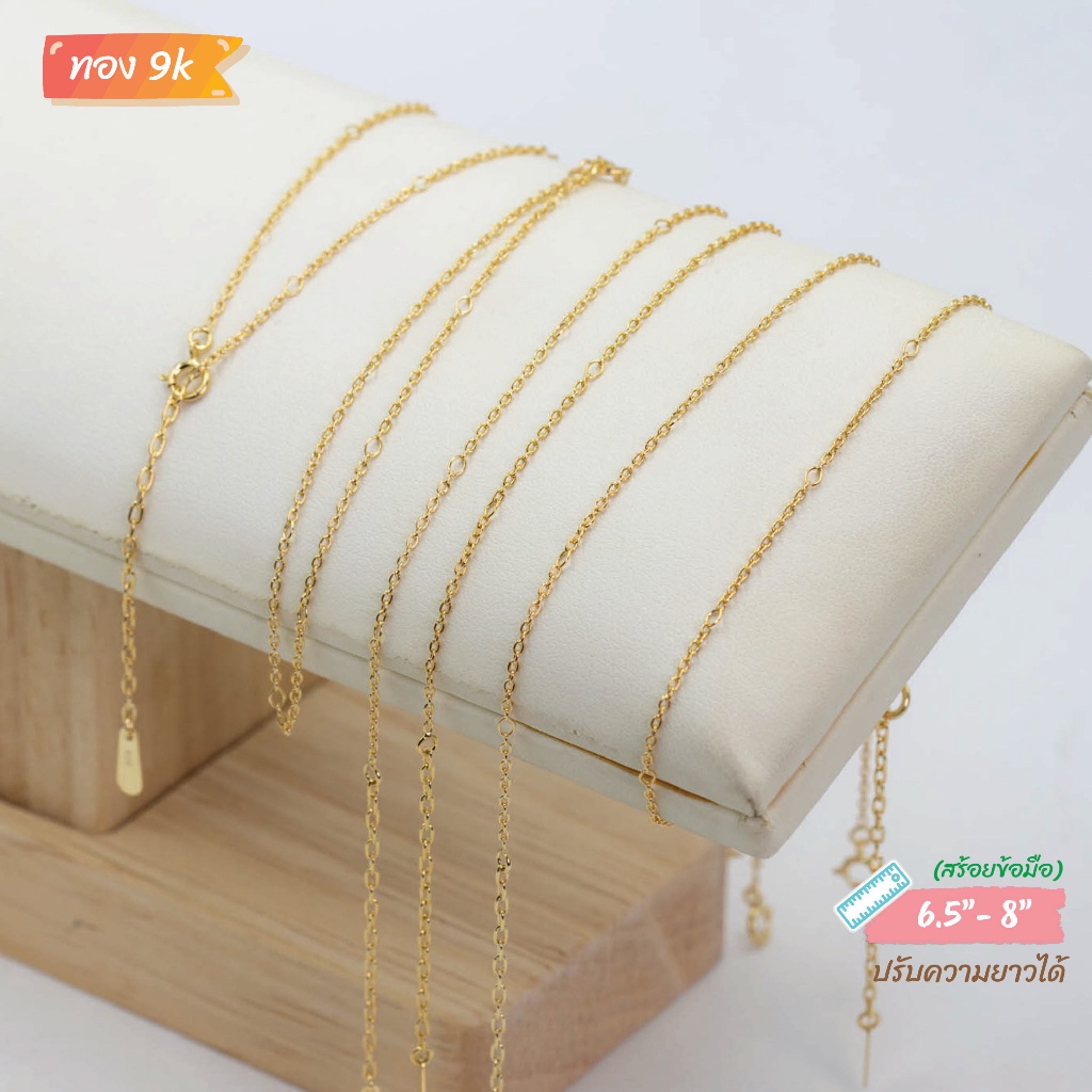 สร้อยข้อมือ โซ่เล็กสลับห่วง อิตาลี ทองแท้ ทองแท้ 37.5% 9K สายปรับความยาวได้ 6.5" - 8" Happy Jewelry BL145