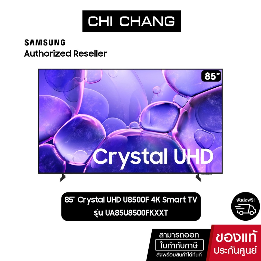 (Pre Order) SAMSUNG 85" Crystal UHD 85U8500F 4K รุ่น UA85U8500FKXXT  Samsung Smart TV (NEW 2025)