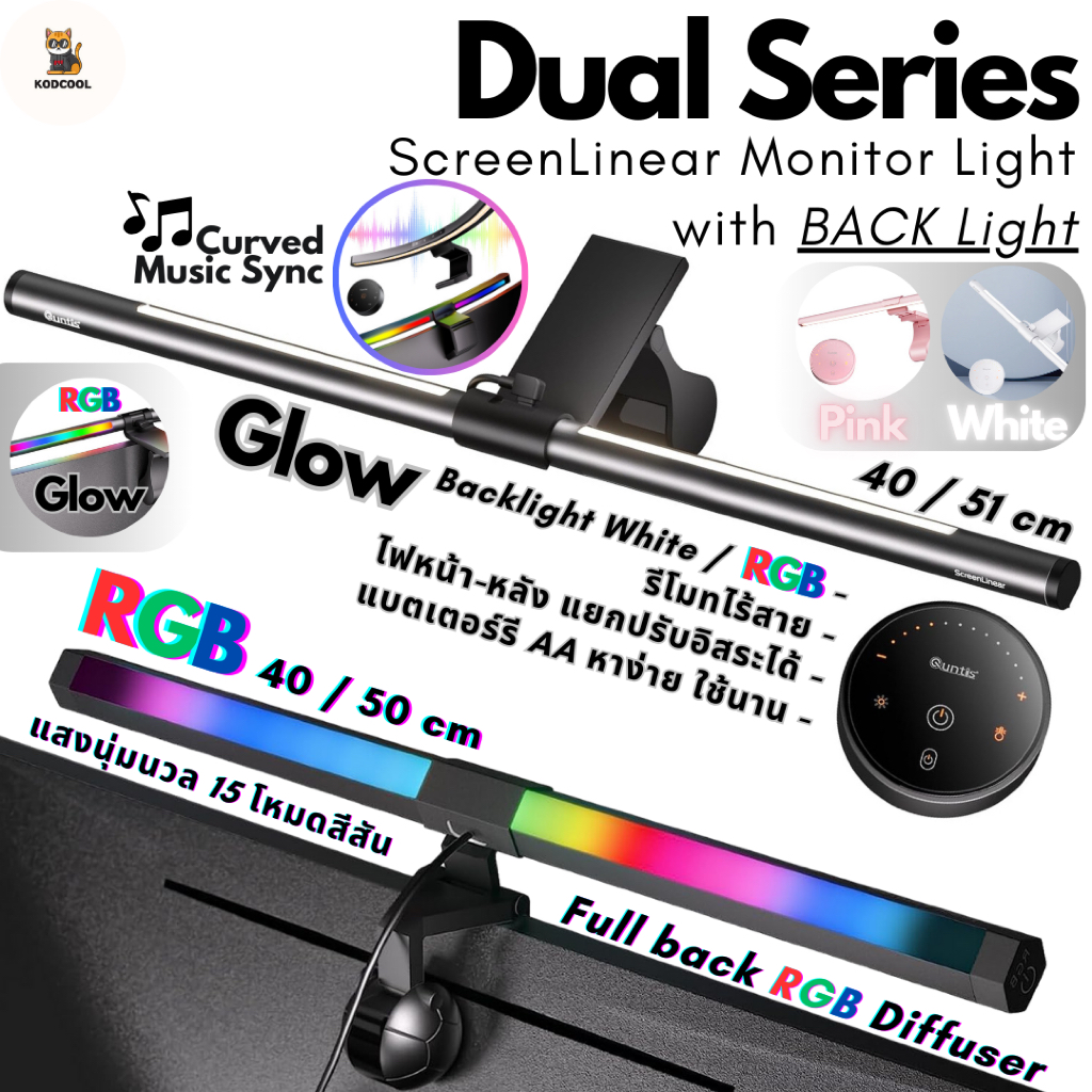Quntis ScreenLinear Dual Series Monitor Light for Desktop โคมไฟแขวนจอคอม มีไฟหลัง ถนอมสายตา ไฟทำงาน ไฟเล่นเกม