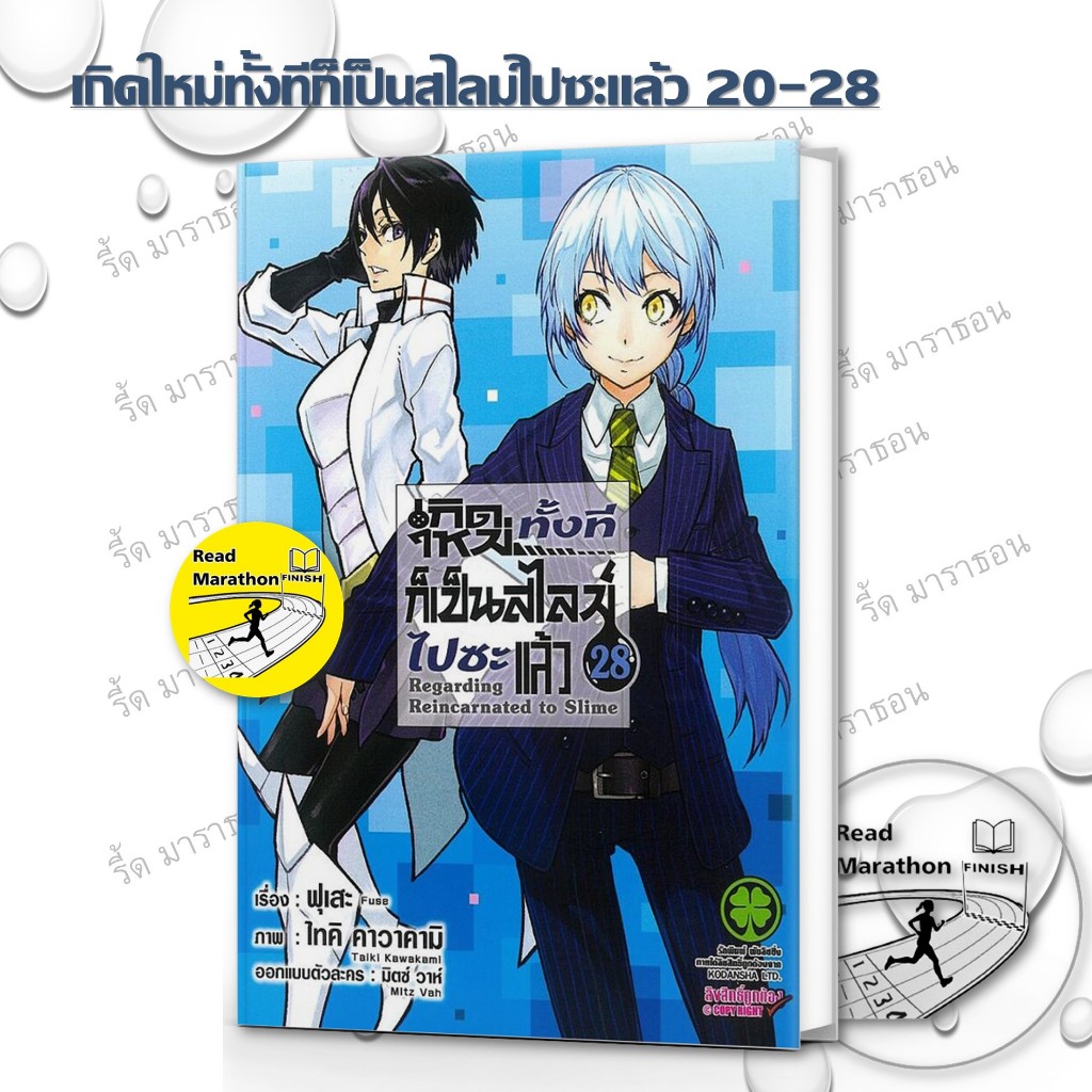 หนังสือ เกิดใหม่ทั้งทีก็เป็นสไลม์ไปซะแล้ว 20-28 mg ,luckpim ,การ์ตูน , การ์ตูนญี่ปุ่น มังงะ