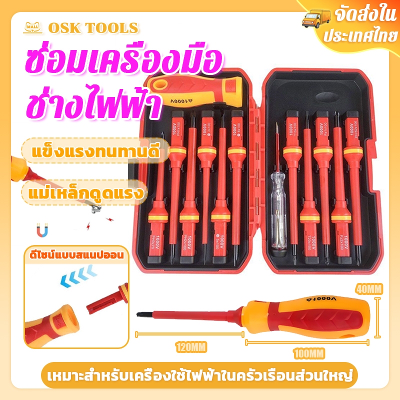 OSK 13 ชิ้น 1000V ชุดไขควงฉนวนกันไฟฟ้า ซ่อมเครื่องมือช่างไฟฟ้า โวลต์เปลี่ยนชุดไขควงฉนวนและแม่เหล็ก