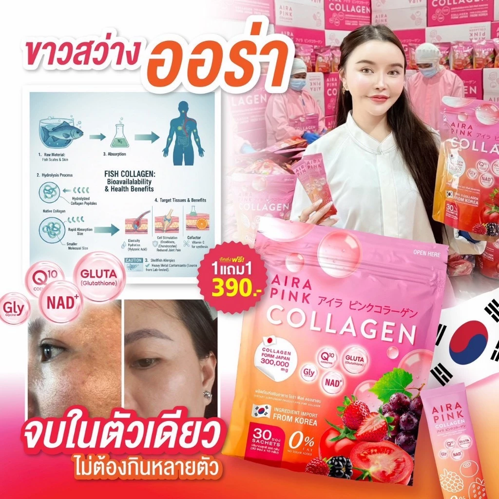AIRA PINK COLLAGEN คอลลาเจนผงชงดื่ม thumbnail 8