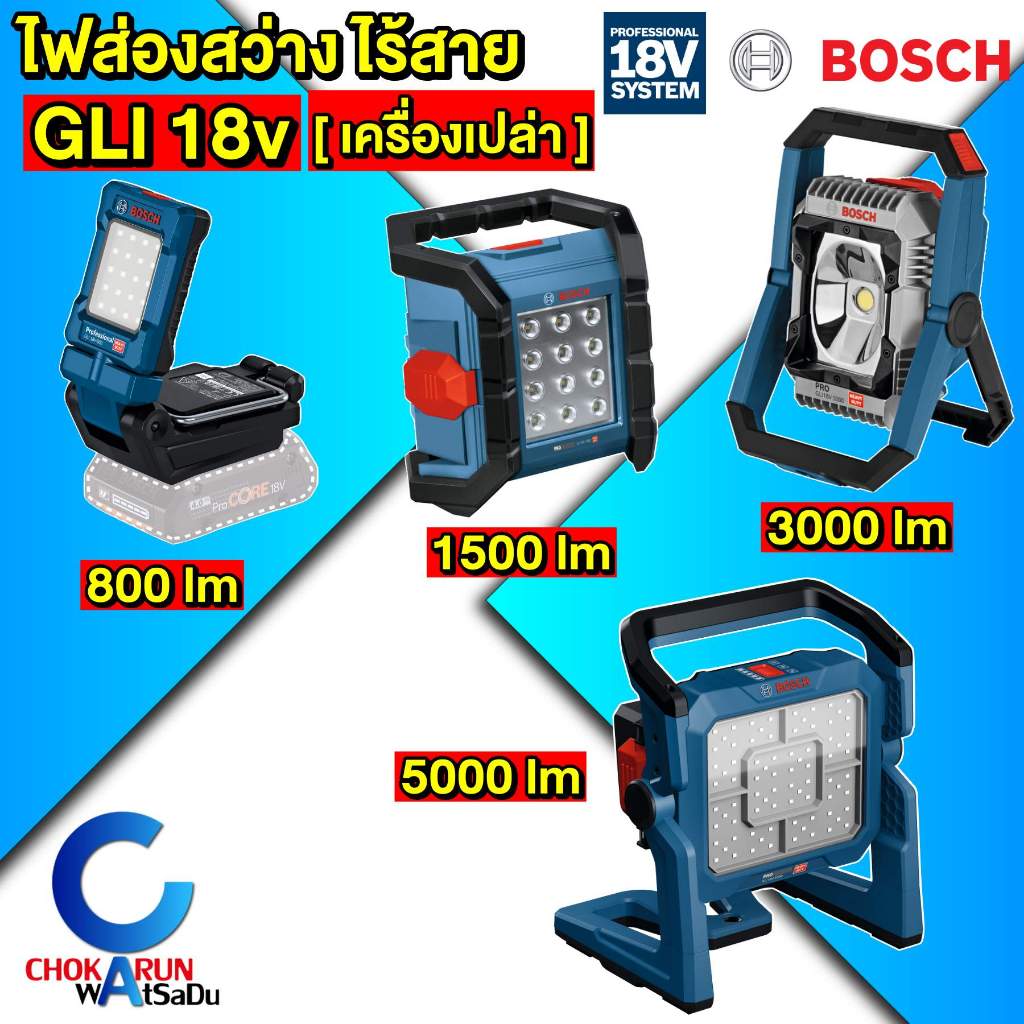 ฺBosch โคมไฟ ไร้สาย GLI 18V-800 / 1500 / 3000 / 5000 [ เครื่องเปล่า ] - ไฟส่องสว่าง