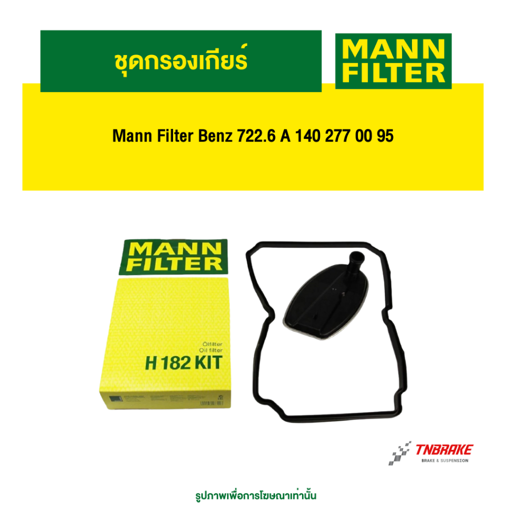 Mann Filter  ชุดกรองเกียร์ Benz 722.6 A 140 277 00 95
