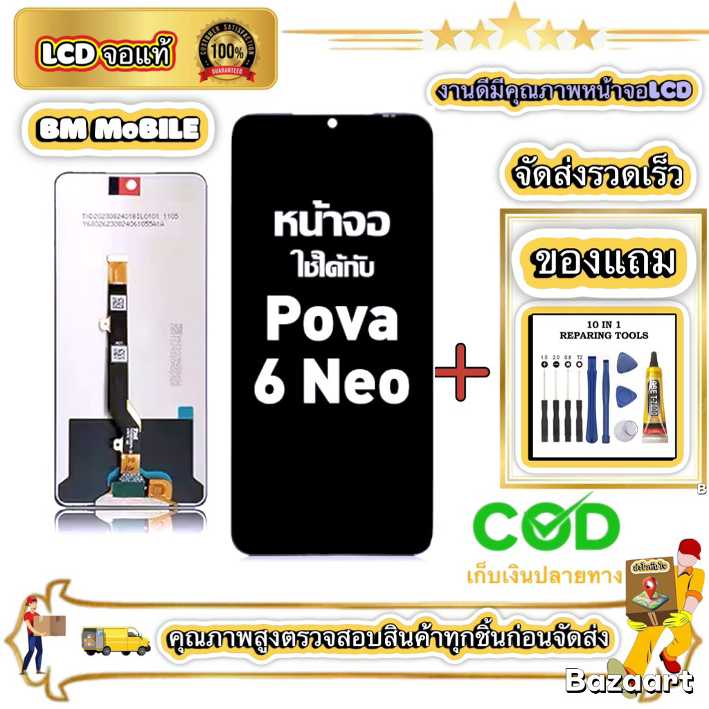 ใช้ได้กับ หน้าจอ Tecno Pova 6 Neo เข้ากันได้กับรุ่นหน้าจอ tecno pova 6 neo ผ่านการทดสอบ 100% มีไขควง