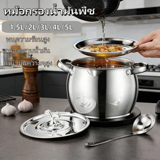 หม้อกรองน้ํามัน หม้อกรองน้ำมันพืช ที่เก็บน้ำมัน วัสดุสแตนเลส304 มีช้อนแถมให้ พร้อมฝาปิด1.5/2/3/4/5L