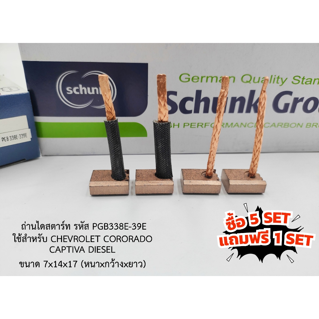 (ซื้อ5แถม1) ถ่านไดสตาร์ท CHEVROLET CORORADO,CAPTIVA ดีเซล รหัส PGB338E-39E