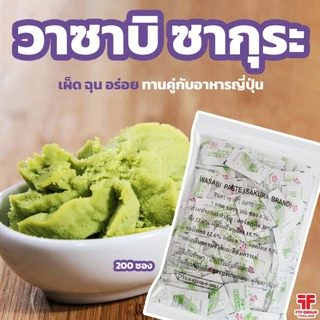 วาซาบิ ซากุระ แบ่งขาย 20 ซอง 50 ซอง 100 ซอง 200 ซอง