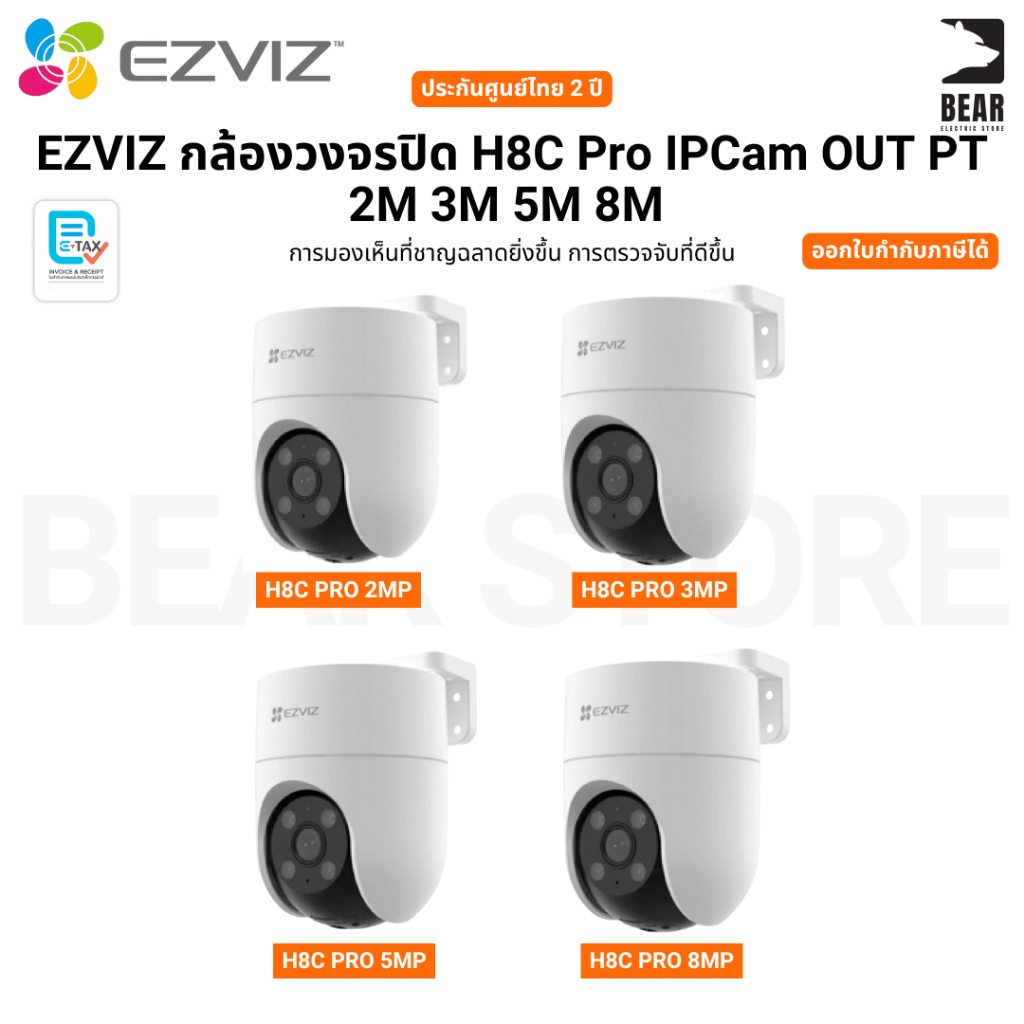 Ezviz H8C Pro IPCam OUT PT 2MP 3MP 5MP 8MP กล้องวงจรปิด คมชัด ความละเอียดสูง รับประกันสินค้า 2 ปี
