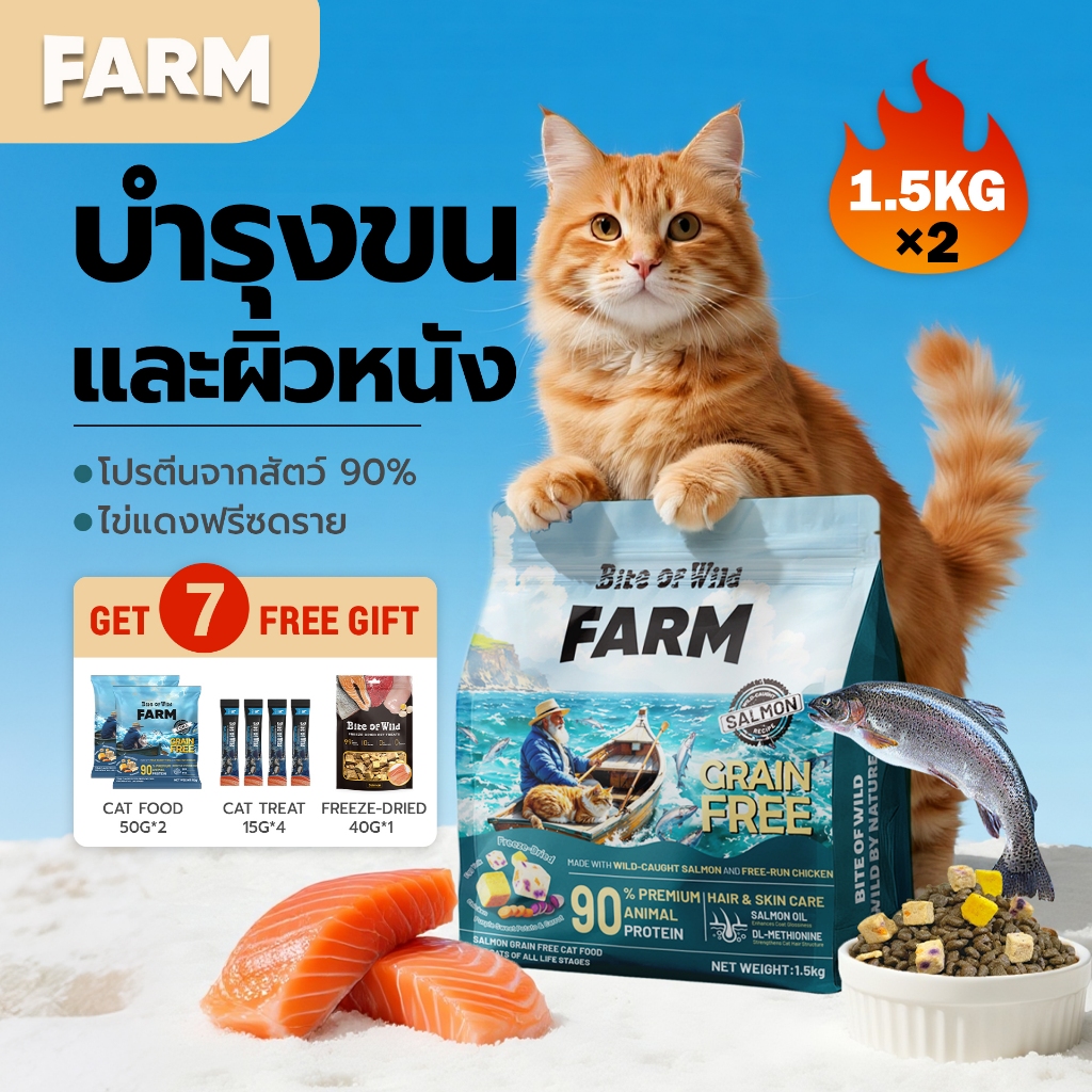 Bite Of Wild แซลมอน อาหารแมว 3 กก. Grain free โปรตีนสัตว์ 90%  น้ำมันแซลมอน บำรุงขนและผิวหนัง