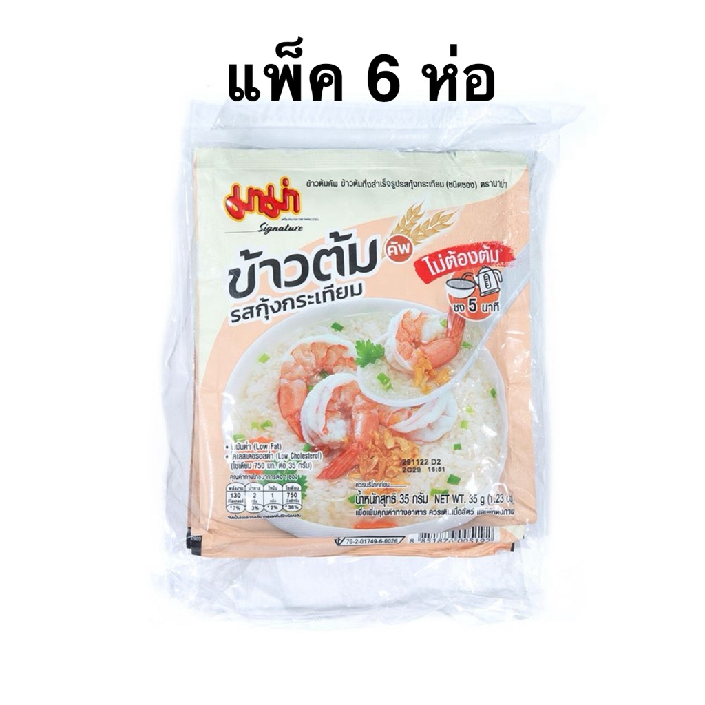[แพ็ค 6 ห่อ] มาม่าข้าวต้มคัพซองรสเล้งแซ่บ/ข้าวต้มหมูสับกระเทียมพริกไทย/ข้าวต้มกุ้ง Mama Rice Soup Spicy Leng/Minced Pork