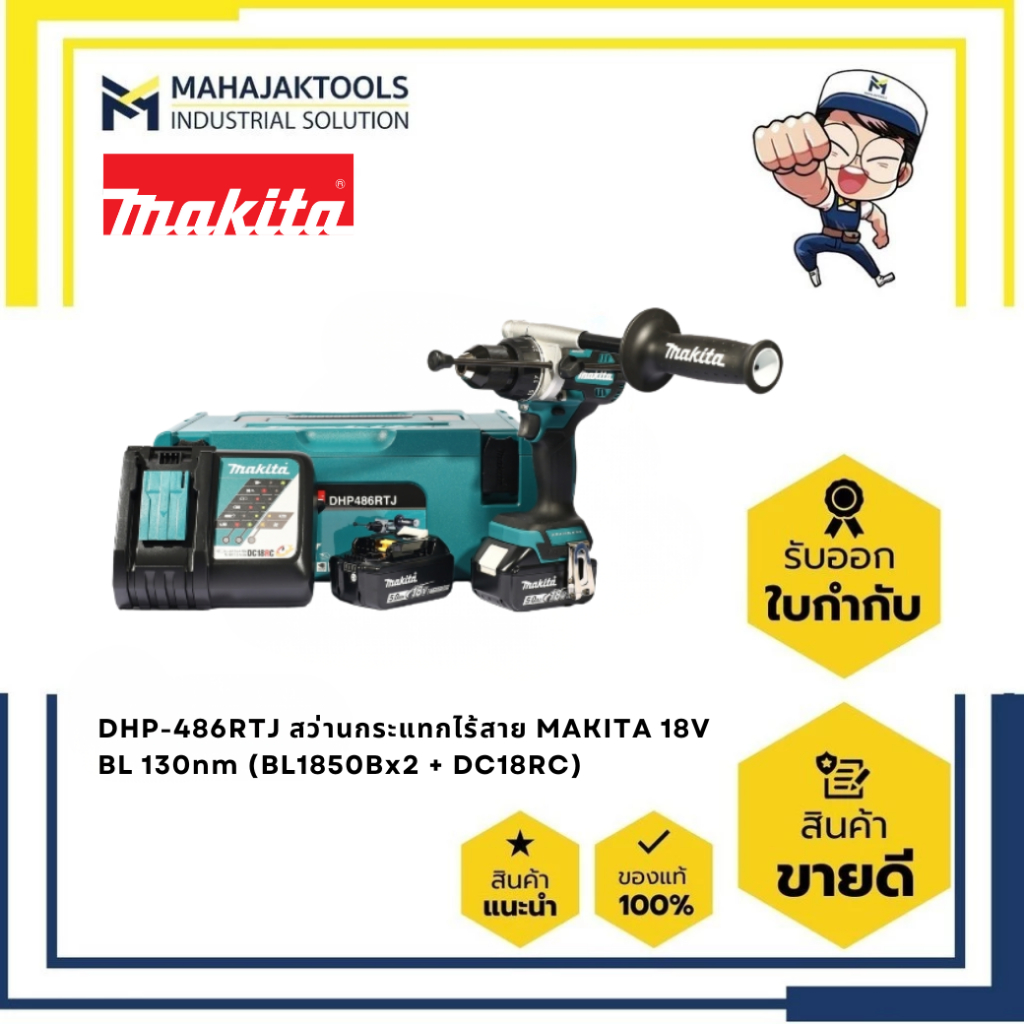 BL DHP486RTJ สว่านกระแทกไร้สาย