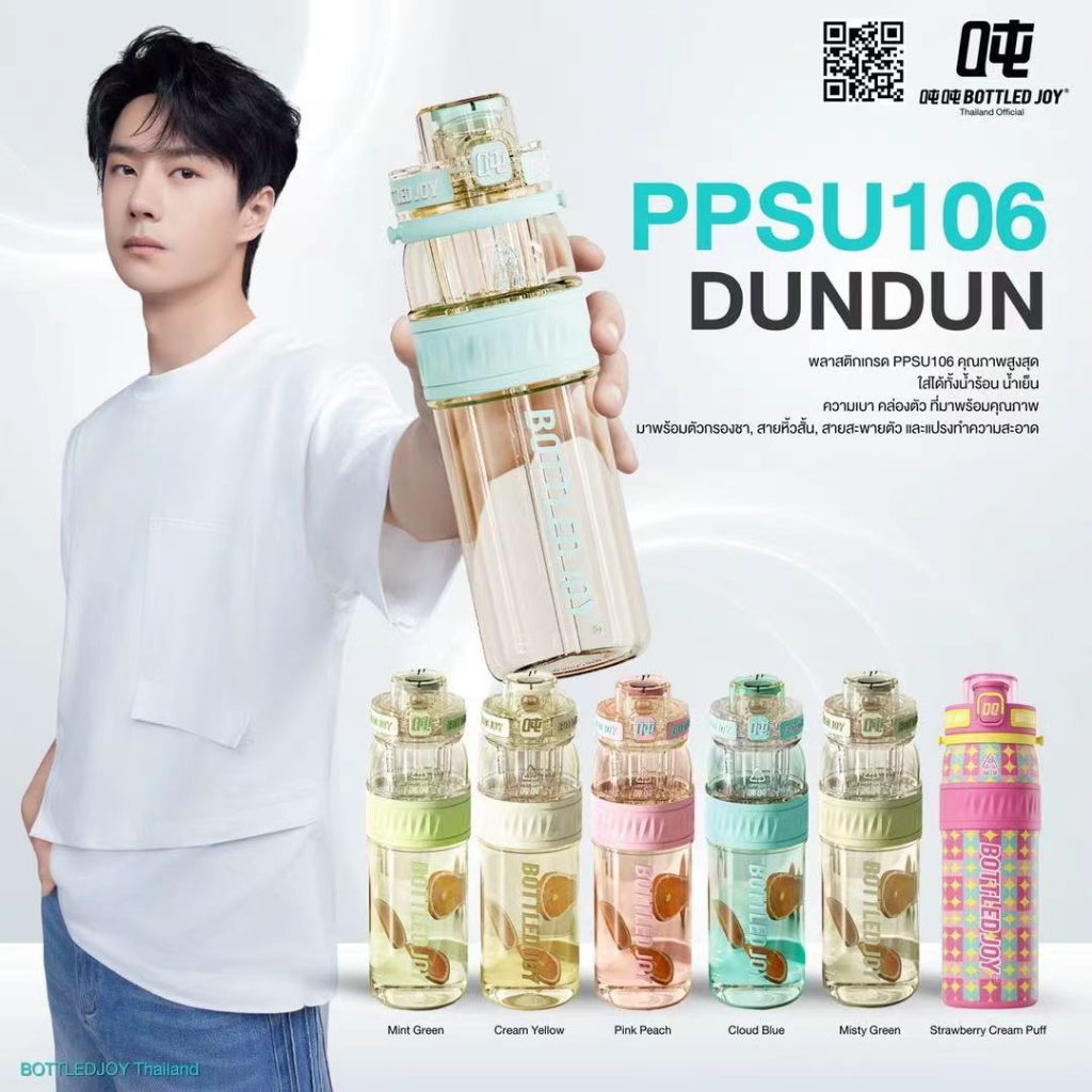 BOTTLEDJOY กระบอกน้ำ PPSU106 (750ml/25oz) แถม Sticker + Postcard | Official TH