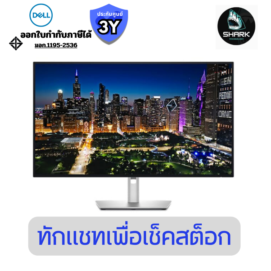 จอมอนิเตอร์ Dell UltraSharp 4K Thunderbolt Hub Monitor, 31.5 นิ้ว 120Hz (SNSU3225QE) ประกันศูนย์