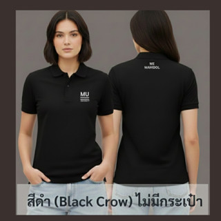 เสื้อโปโลMUสีดำ(Black Crow)**ผู้หญิง