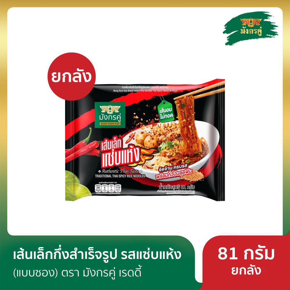 มังกรคู่ เรดดี้ เส้นเล็กกึ่งสำเร็จรูป รสแซ่บแห้ง 81 กรัม  ยกลัง (แบบซอง) 36 ซอง