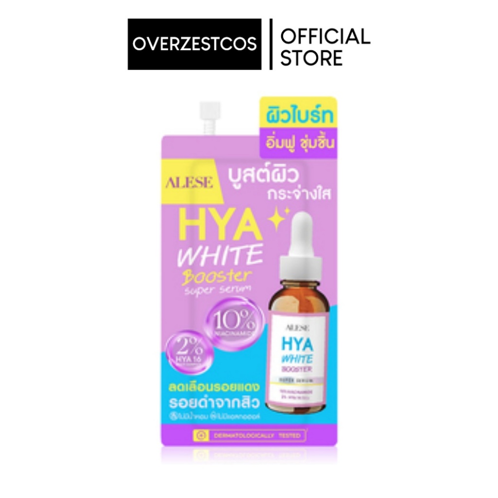 ALESE HYA WHITE BOOTER SUPER SERUM เซรั่มไฮยาไวท์ อะลิเซ่ 7 ML.