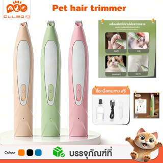 ปัตตาเลี่ยนตัดขนแมวและสุนัข ไร้สาย สะดวก บมาใช้ไหม่ได้ ยูเอส…