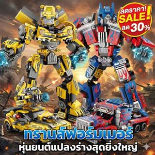 🤖TEMI 2 in 1 🤖ออฟติมัส-บัมเบิ้ลบี หุ่นยนต์แปลงร่าง เข้ากันได…
