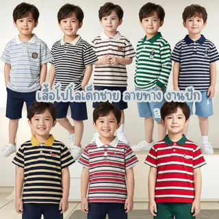 เสื้อยืดลายทาง ปักลายหมี เสื้อโปโล สีเขียว สีน้ำเงิน สำหรับเด็กชาย เนื้ิอผ้านิ่ม ระบายอากาศได้ดี พร้อมส่ง