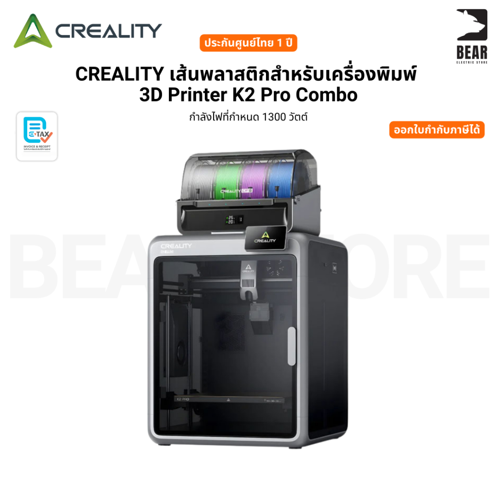Creality 3D Printer K2 Pro Combo build 300*300*300mm เครื่องปริ้น3D 2025 พิมพ์ 4 สี รับประกัน 1 ปี