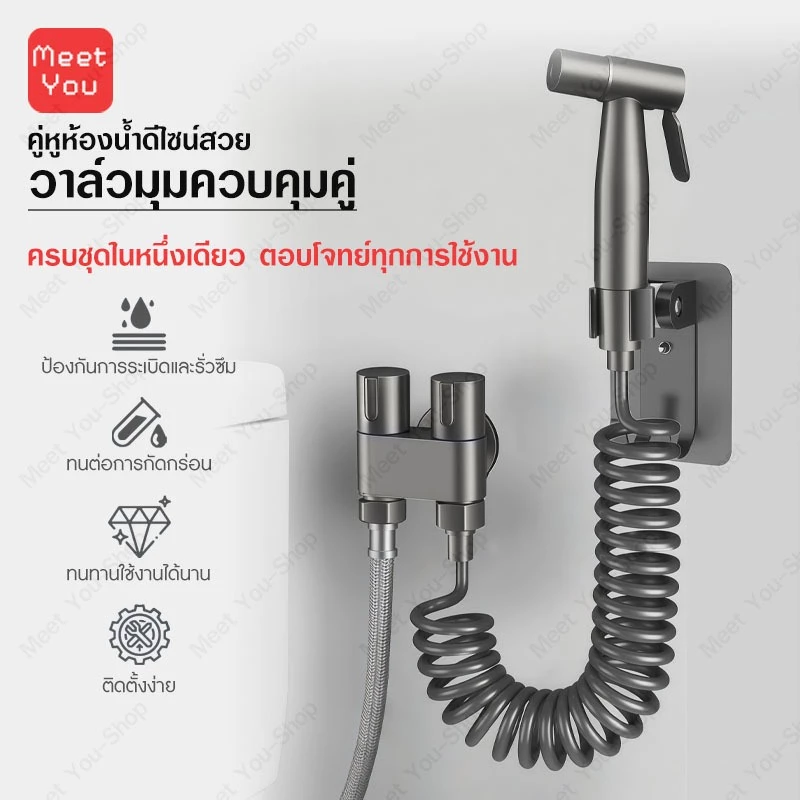 หนึ่งเข้าสองออก วาล์วมุมควบคุมคู่ หัวฉีดชำระ ชุดฉีดชำระ แรงดันสูง สายฉีดชำระ แบบสปริง หัวฉีดชำระ ท่ออาบน้ำแบบยืดหดได้