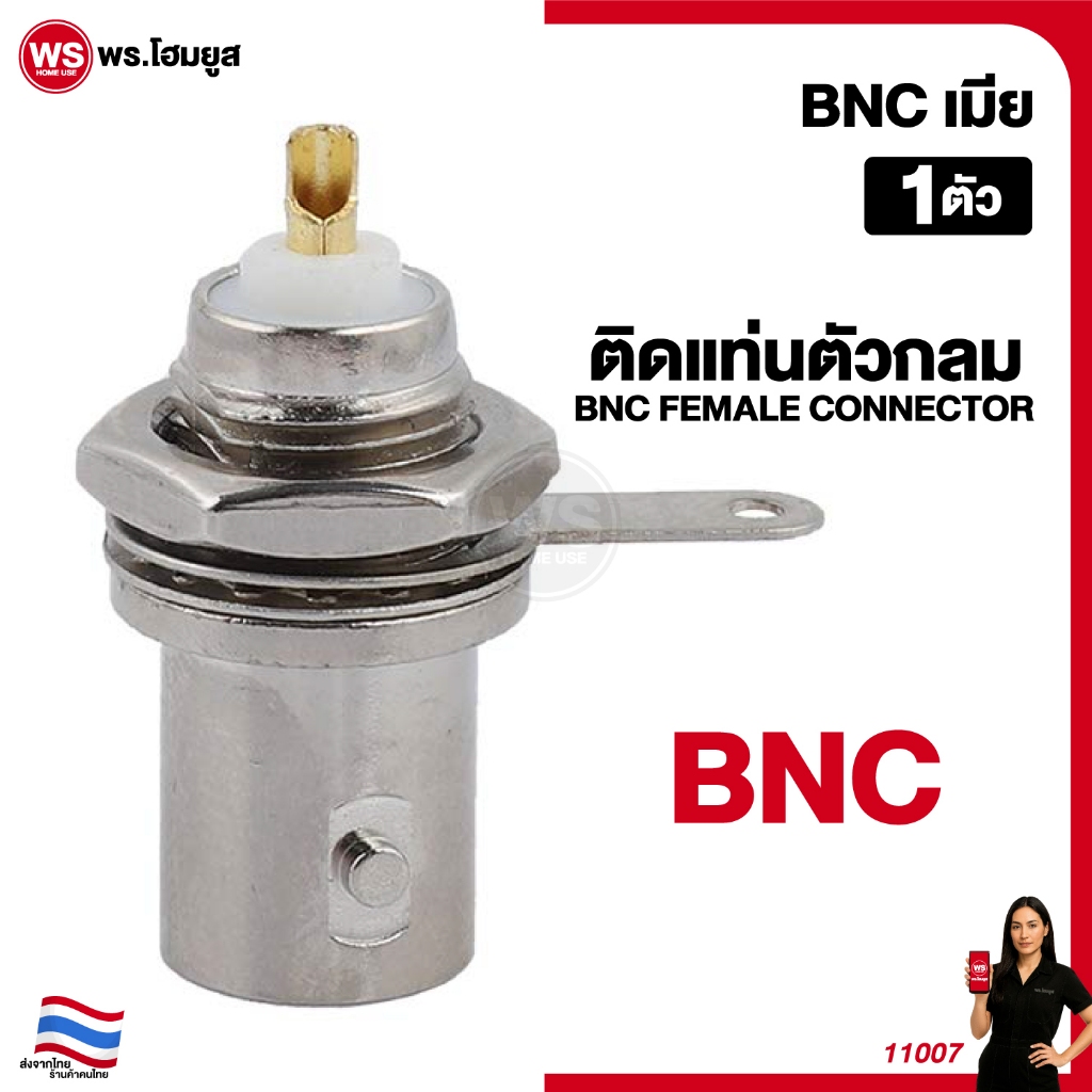 หัว BNC เมีย ติดแท่น Female แท่นตัวกลม Coaxial หัวเสารสัญญาณ เสาอากาศ คลื่นวิทยุ ดาวเทียม ทีวี 11007