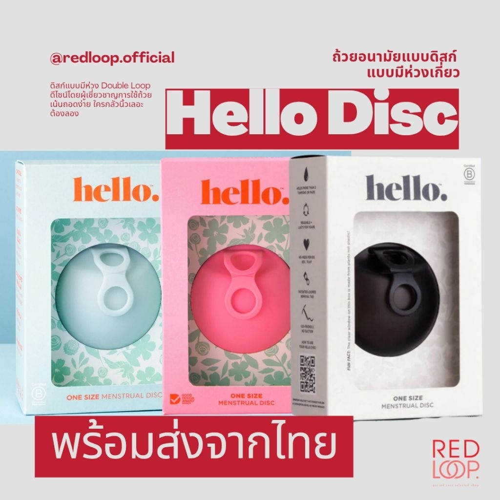 พร้อมส่งจากไทย HELLO DISC™ ถ้วยอนามัยทรงดิสก์รุ่นมีห่วงเกี่ยว ตัวดังKickstarter (lotใหม่ไม่มีถุงผ้า)