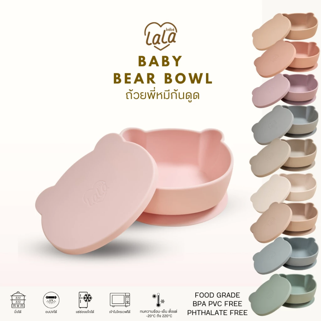 Lala bebe | ลาล่า เบเบ้ Baby Bear Bowl ถ้วยกันดูดพี่หมีพร้อมฝาปิด