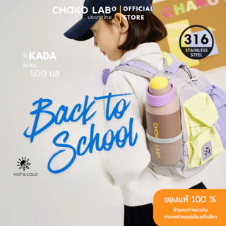 Kada cup stainless 500ml พร้อมส่ง! จากไทย โดย Chako Lab Thailand