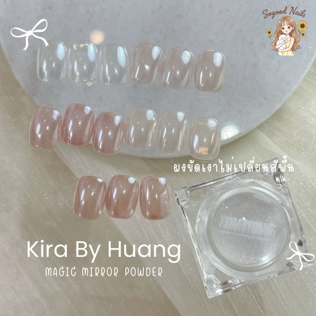 พร้อมส่ง Kira Hy Huang | Magic mirror powder ไม่เปลี่ยนสีพื้น!