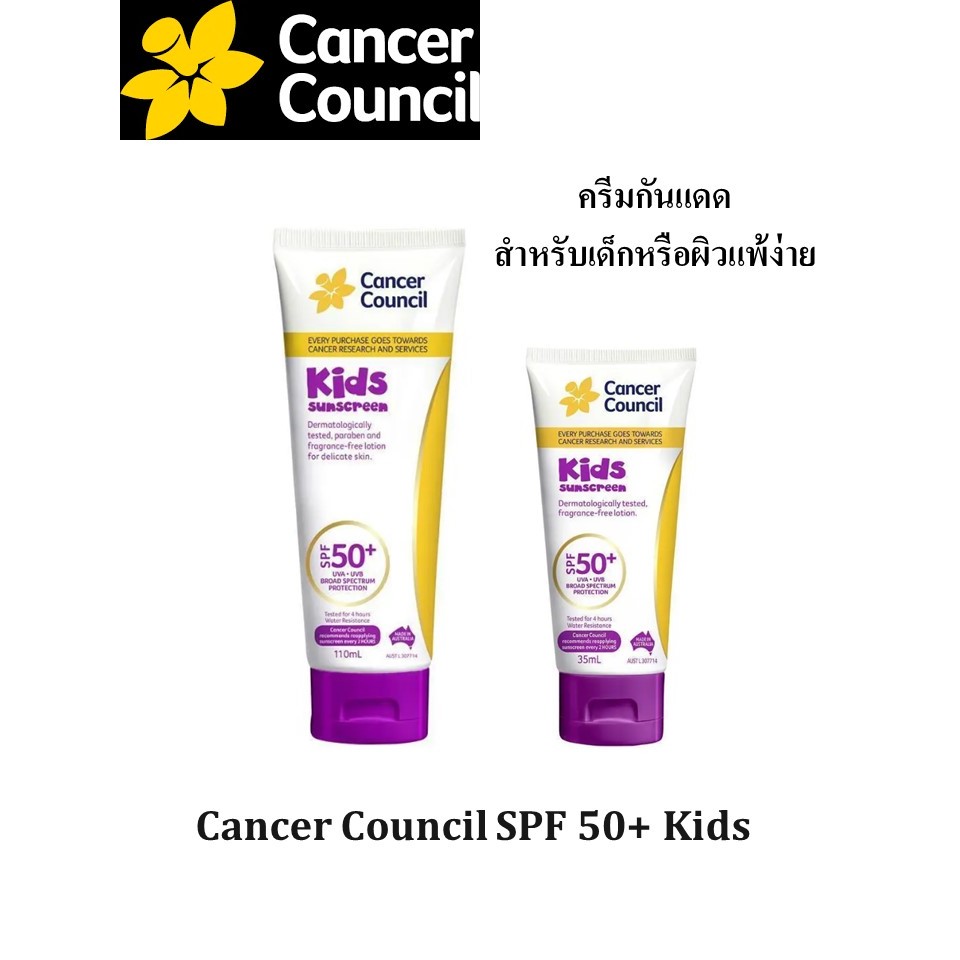 Cancer Council SPF 50+ Kids  สำหรับเด็ก