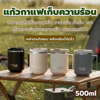 แก้วมั๊กดูดฝุ่น สแตนเลสเกรด304 กันความร้อน เก็บความร้อน-เย็น 500ml สำหรับชากาแฟ พกพาไปออฟฟิศ ของขวัญ พร้อมส่ง