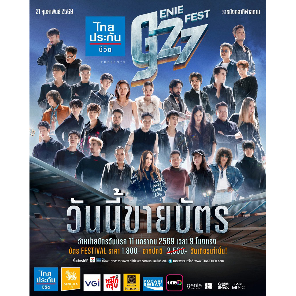 งานG27fest กดมาได้เลยนะคะ ของสะสมศิลปินดังมากมายที่ราชมัง