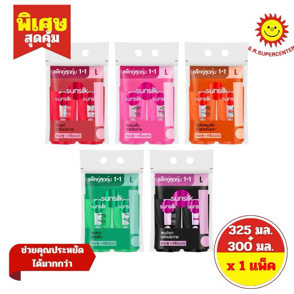 [ 1แถม1 ] Sunsilk ซันซิล  แชมพู+ครีมนวด ขนาด 325 มล.+300 มล. แพ็คคู่สุดคุ้ม (แพ็ค1+1) 7สูตร – โปรปัง