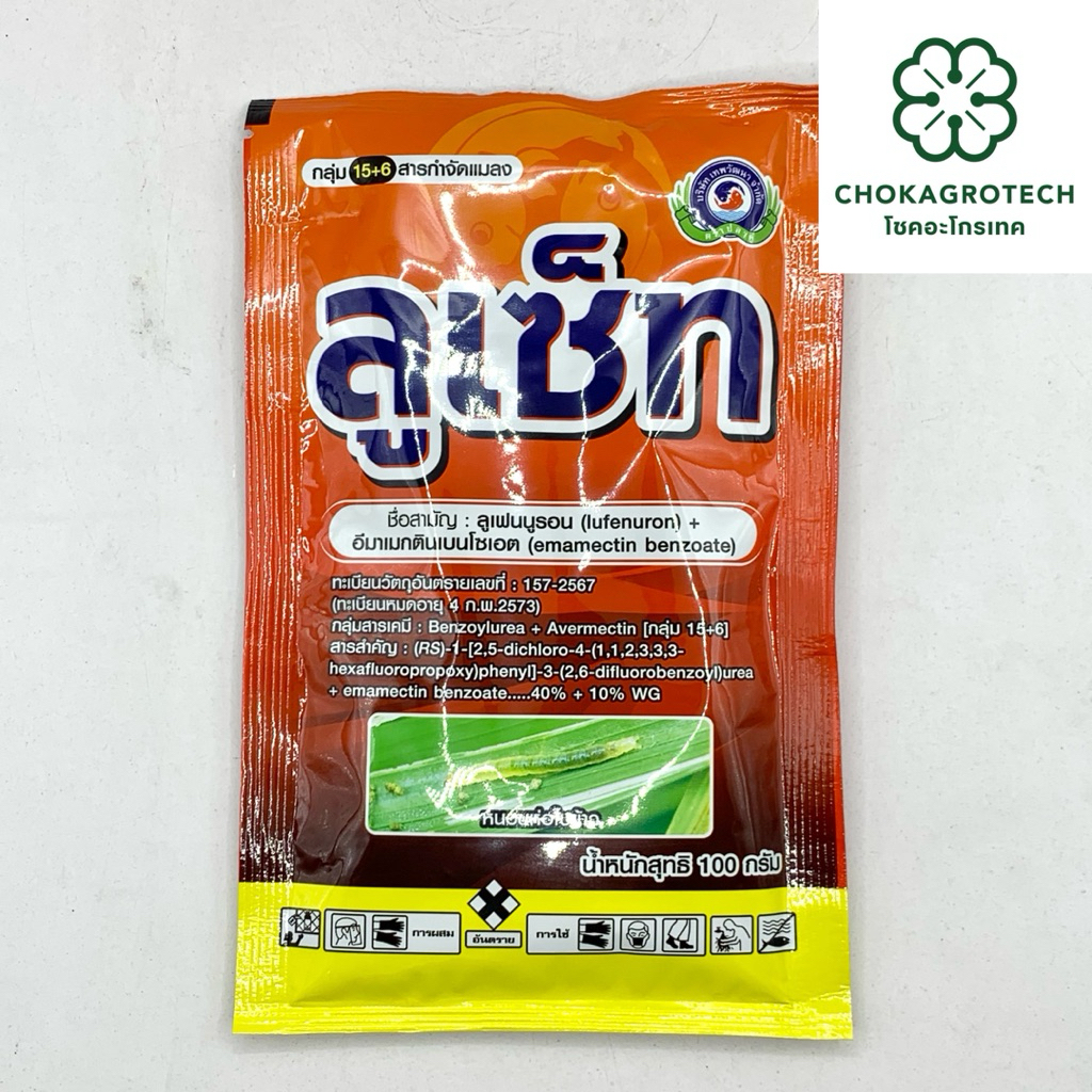 ลูเซ็ท (100 กรัม) สาร ลูเฟนนูลอน+อีมาเมกตินเบนโซเอต ลูเซ็ท คุมไข่หนอน กำจัดหนอนได้ทุกระยะ ตัดวงจรหนอนดื้อยา