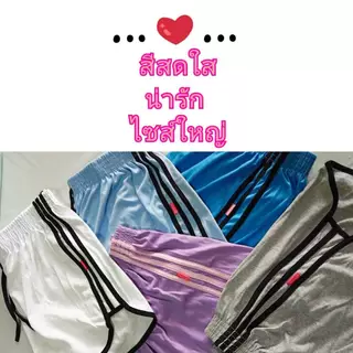 กางเกงขาสั้นผู้หญิงไซส์ใหญ่ XXL-XXXL สาวอวบสายฝอ Bigsize แต่งแถบข้างผ้าคอตตอนนุ่มใส่สบาย