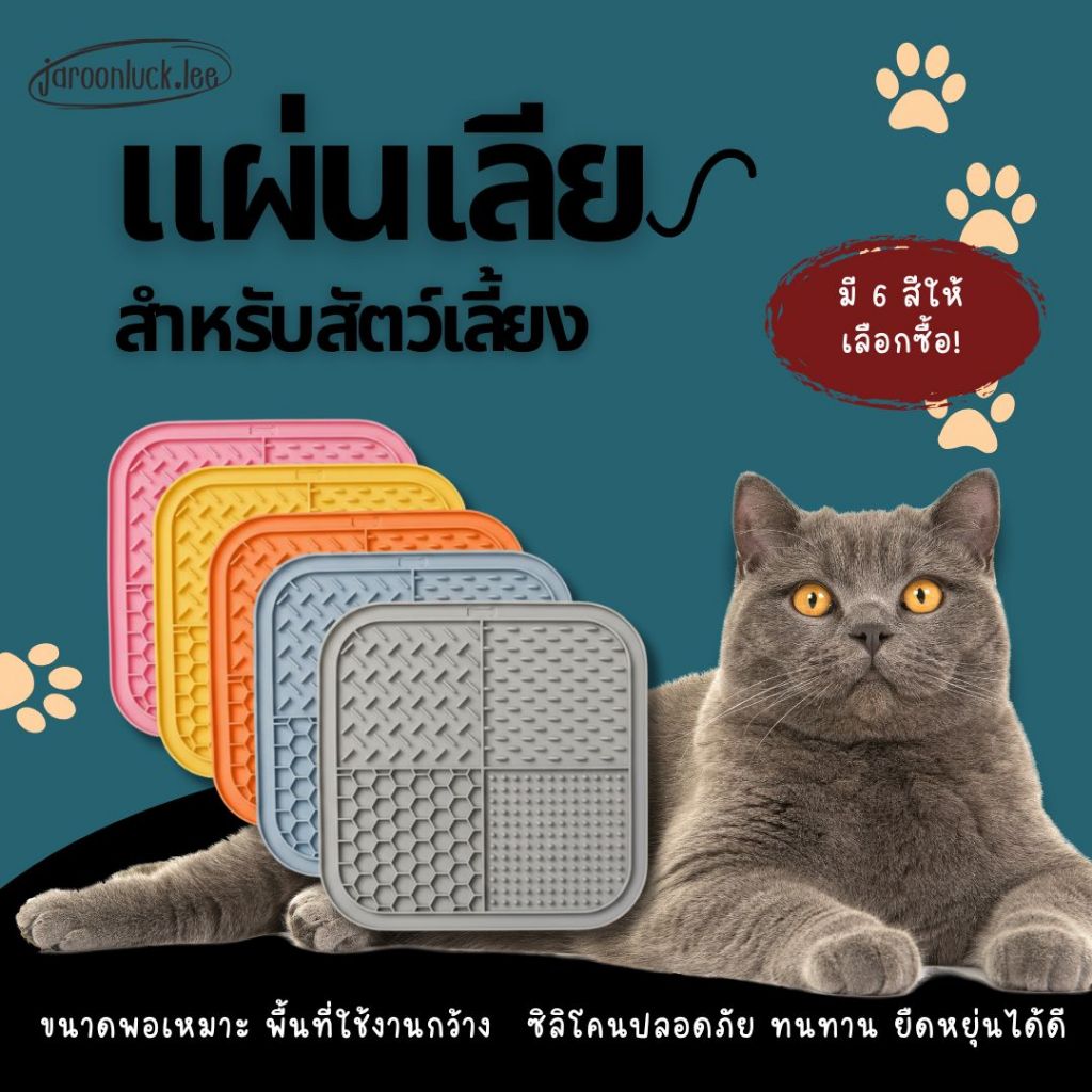 แผ่นเลียสัตว์เลี้ยง ซิลิโคน 4 พื้นผิว ช่วยลดความเครียด ฝึกกินช้า มีจุกดูดสุญญากาศ กันลื่น สำหรับสุนัขและแมว