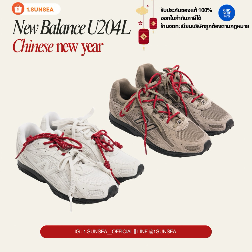 New Balance U204L CNY รับประกันของแท้ 100%