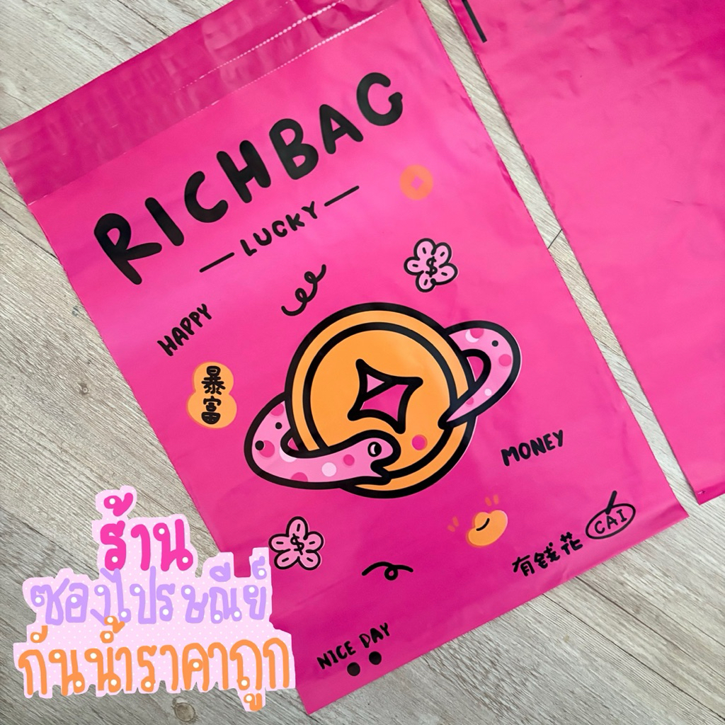 RichBag ถุงไปรษณย์สีชมพูพิมพ์ลาย ถุงโชคดี