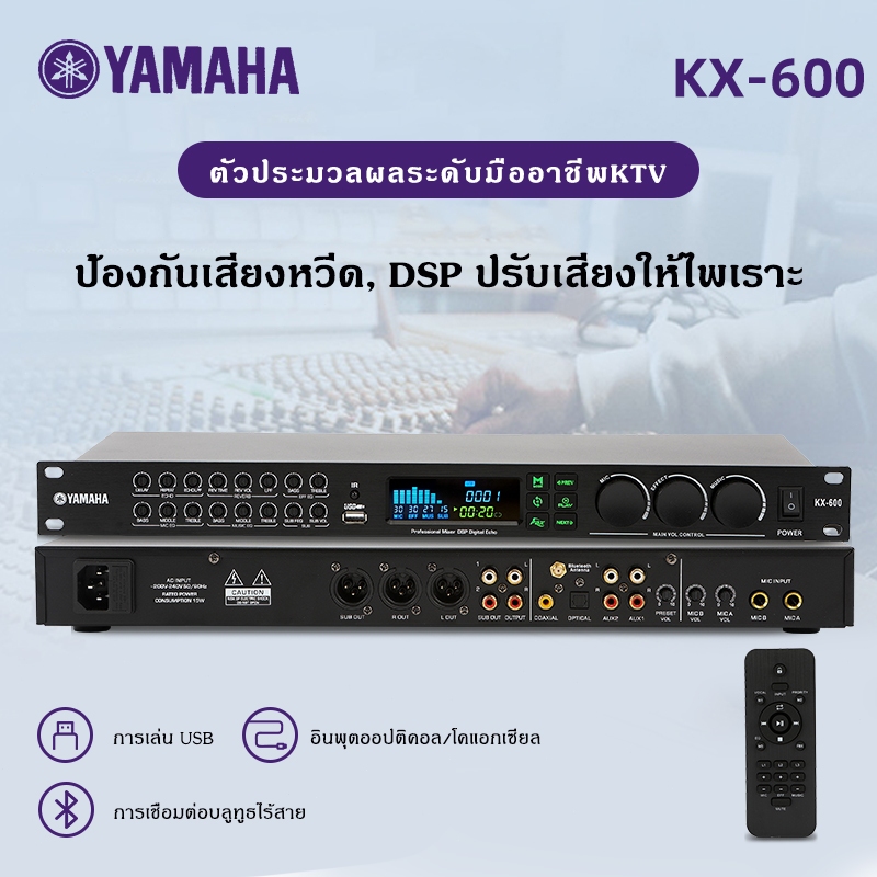 ปรีแอมป์บลูทูธ yamaha/KX-600,ปรีแอมป์คาราโอเกะ,ชิป DSP การเล่นผ่าน USB/อินพุตโคแอกเชียลและออปติคอล