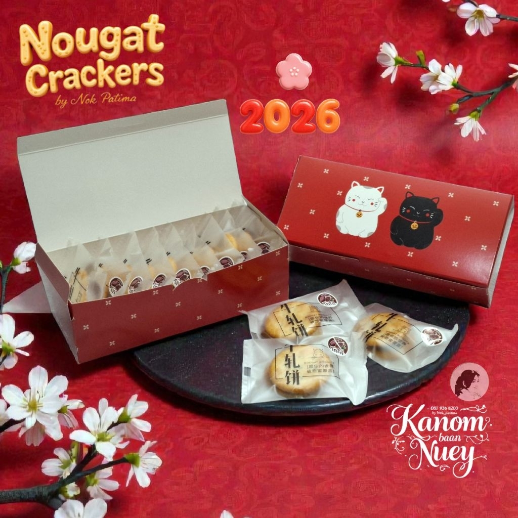 แครกเกอร์ นูกัต(Nougat Cracker) ของฝากสุดฮิตจากไต้หวัน