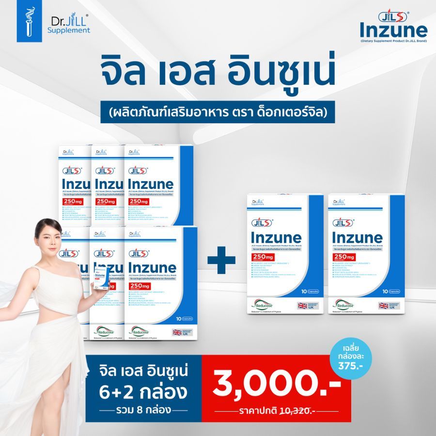 6 แถม 2 แคปซูลตัดน้ำตาล Jil S Inzune จิลเอส อินซูเน่ ของแท้ ส่งด่วน