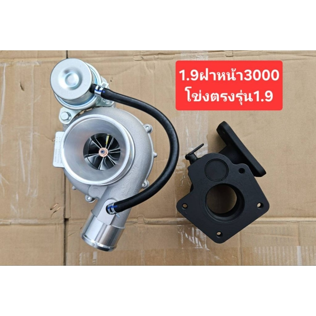 เทอร์โบ 1.9 ฝาหน้า 3000 ปาก 44