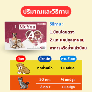[2 กล่อง 20 แคปซูล] ไอ-มียู (แอสต้า) ฟื้นฟูตับ ไต หัวใจ ชะลอวัย และ ความเสื่อมของร่างกาย