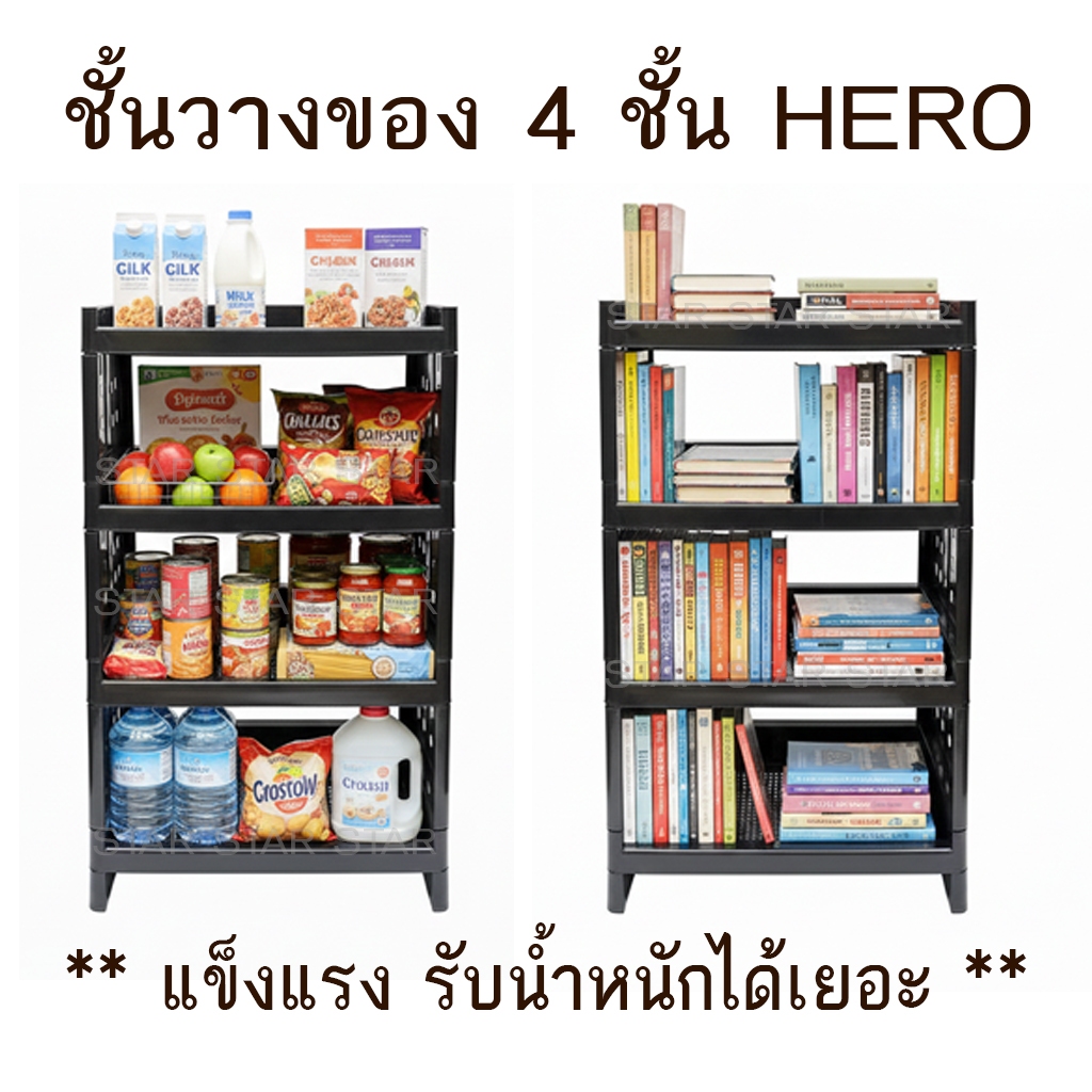 Luckyware ชั้นวางของ 4 ชั้น รุ่นหนา ชั้นวางพลาสติก สีดำ ห้องครัว ห้องน้ำ ห้องนอน ชั้นหนังสือ ชั้นรองเท้า วางของ