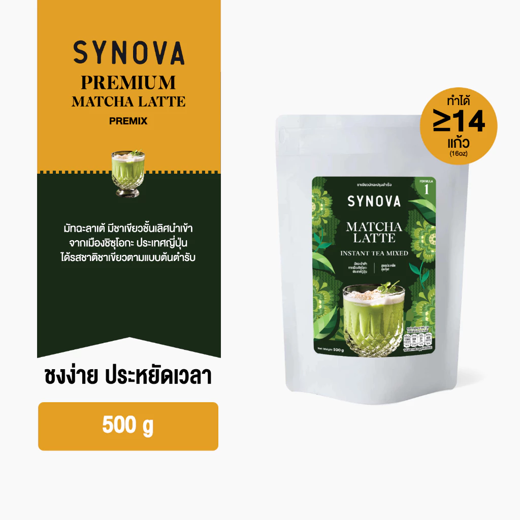 ผงเครื่องดื่มสำเร็จรูป SYNOVA : ผงมัทฉะลาเต้พรีมิกซ์ Premium Matcha Latte Premix (Bag-500 g.)