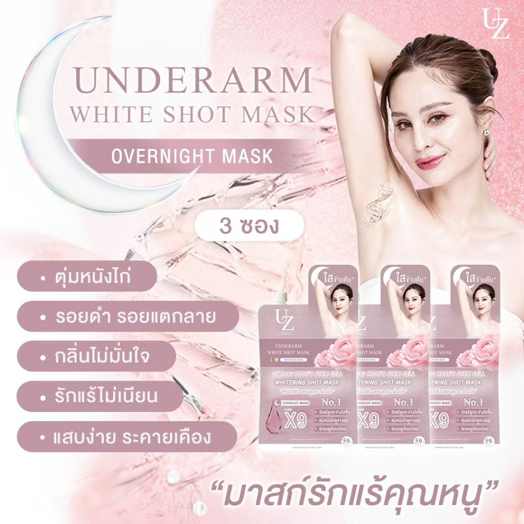 [3 ซอง] มาสก์รักแร้คุณหนู รักแร้ขาวข้ามคืน ลดหนังไก่ สูตรอ่อนโยน UZI UNDERARM WHITE SHOT MASK ครีมรักแร้ ครีมทารักแร้