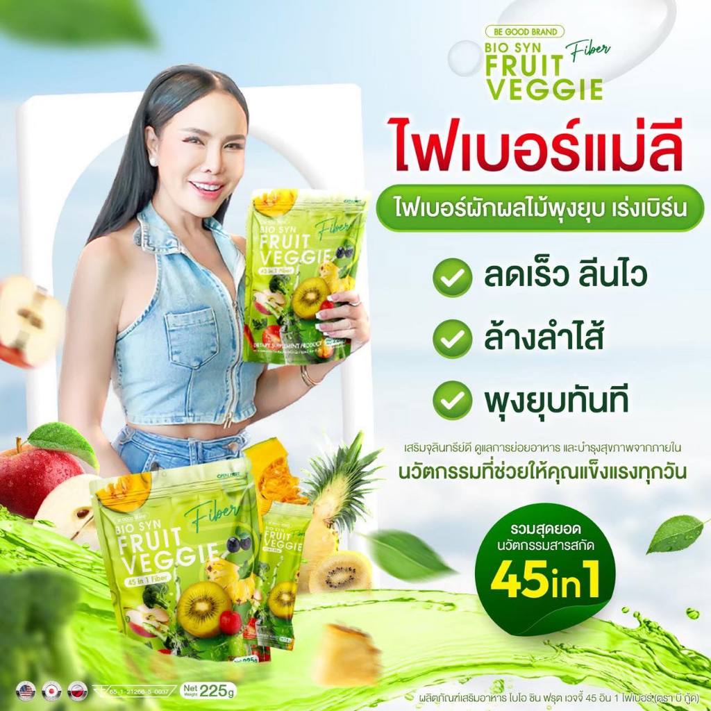 [พร้อมส่ง]Bio Syn Fruit Veggie ไฟเบอร์แม่ลี ดีท็อกซ์ลำไส้ ขับถ่ายง่าย
